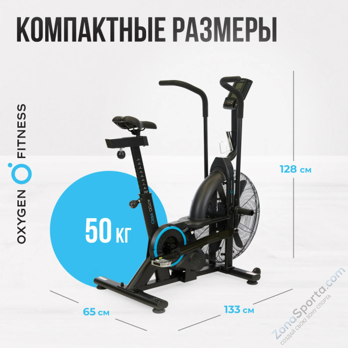 Аэробайк Oxygen Fitness A700 Pro