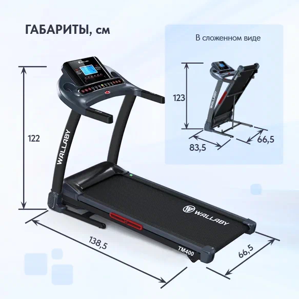 Беговая дорожка Wallaby TM400