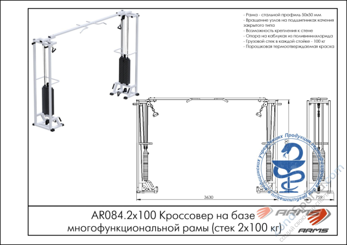 Кроссовер на базе многофункциональной рамы ARMS AR084.2х100
