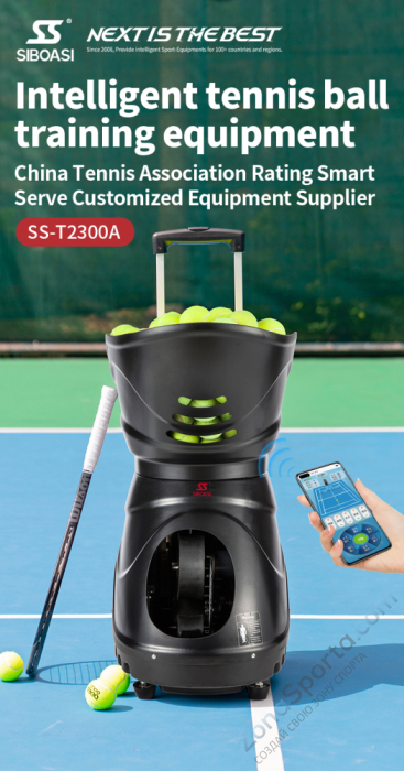 Машина для запуска теннисных мячей Siboasi T2300A