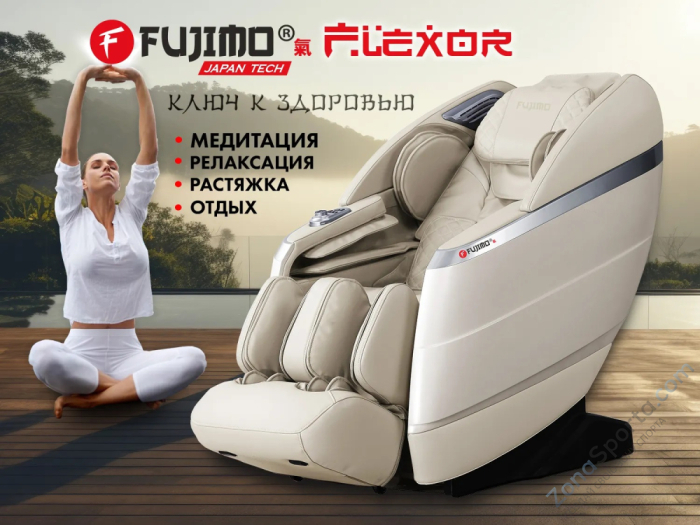 Массажное кресло Fujimo Flexor Beige