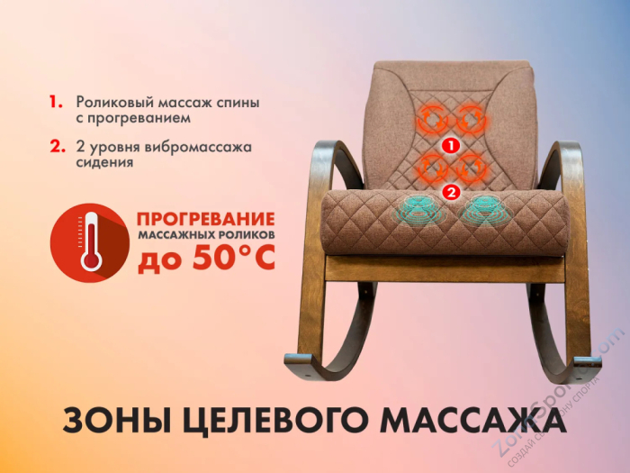 Массажное кресло-качалка Fujimo Caroline Шоколад