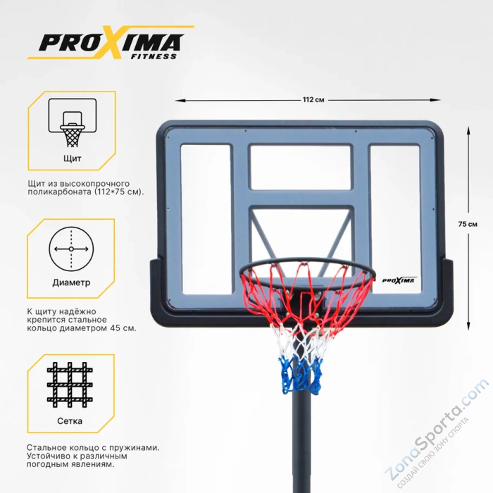 Мобильная баскетбольная стойка Proxima 44 S003-21A