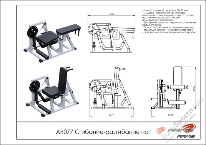 Сгибание-разгибание ног ARMS AR077