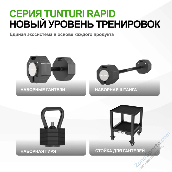 Штанга наборная Tunturi Rapid с быстрой сменой веса, 35 кг