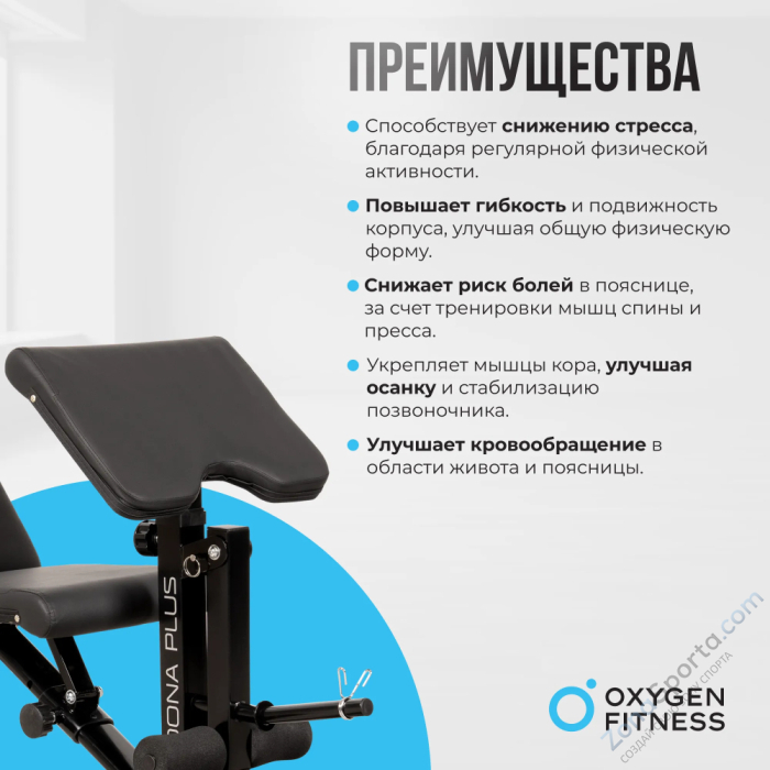 Силовая скамья домашняя Oxygen Fitness Sedona Plus
