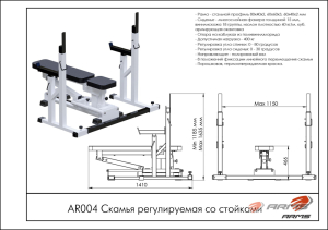 Скамья регулируемая со стойками ARMS AR004