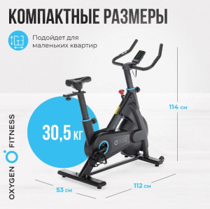 Спин-байк домашний Oxygen Fitness Spin Motion